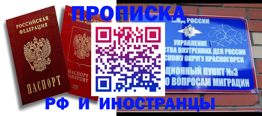 временная регистрация купить в Зее
