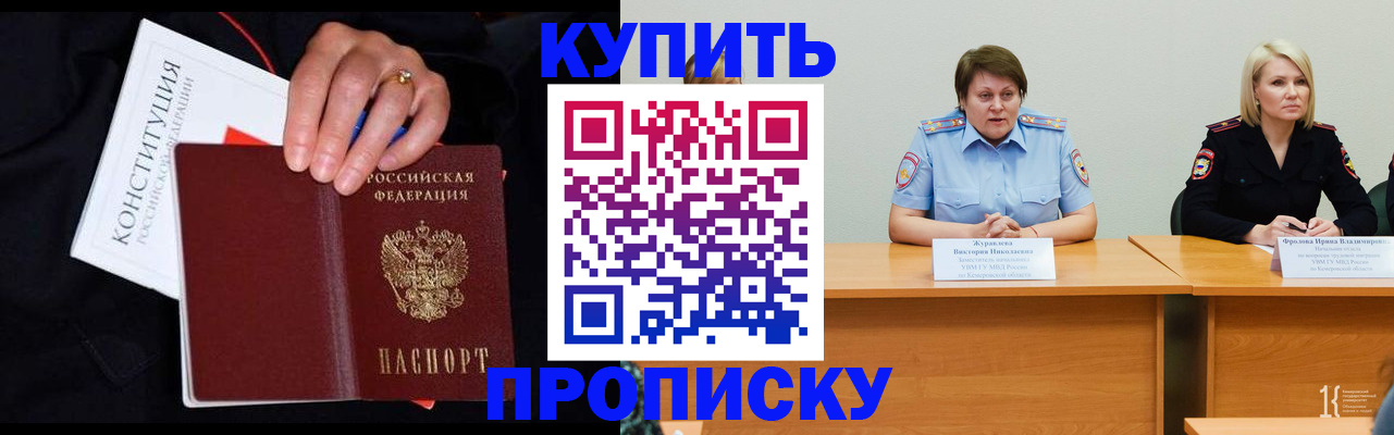 прописка от собственника в Зее