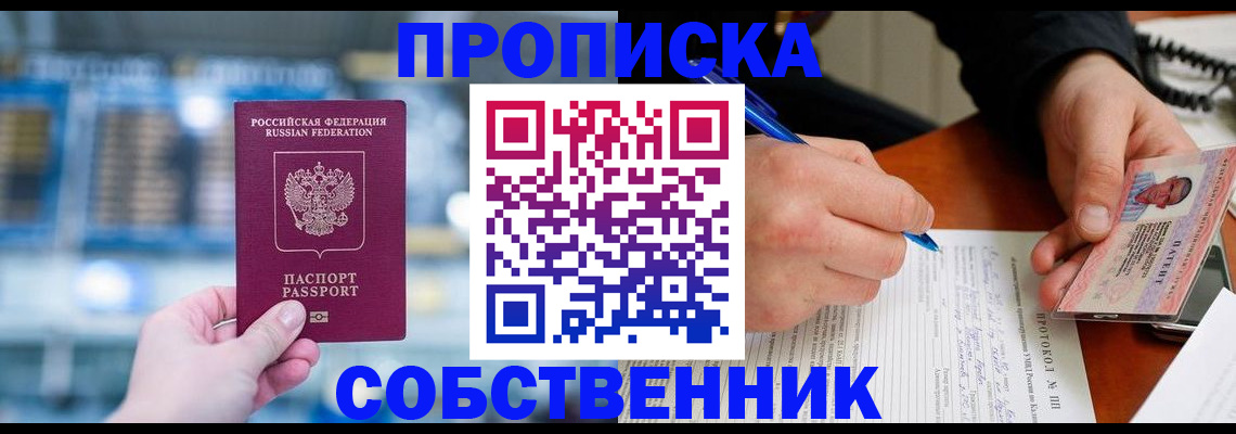 временная регистрация для всех в Зее