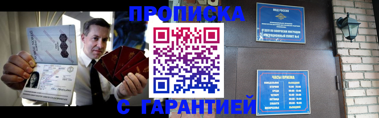 прописка для работы в Зее