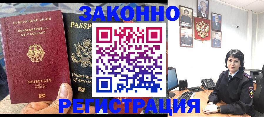 прописка в квартире в Зее