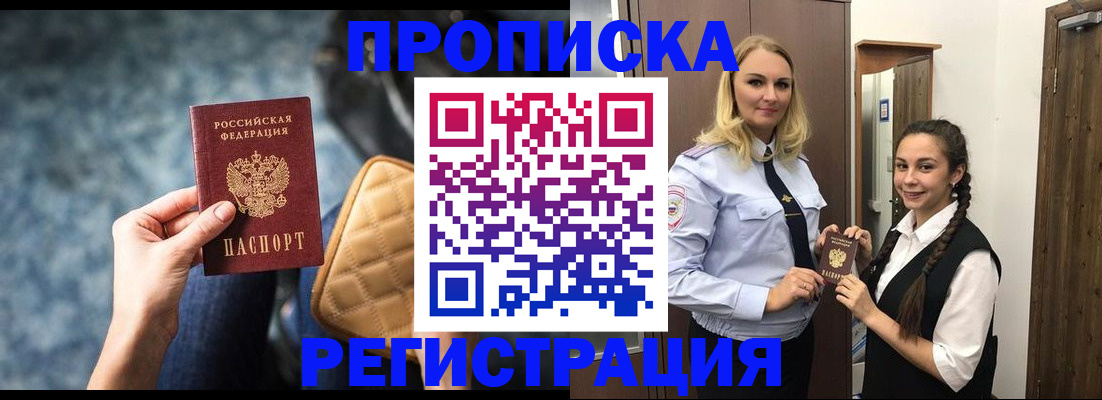 временная регистрация надежно в Зее