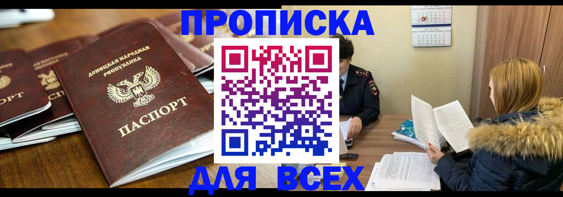 прописка для кредита в Зее
