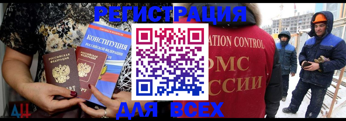 временная регистрация в Зее